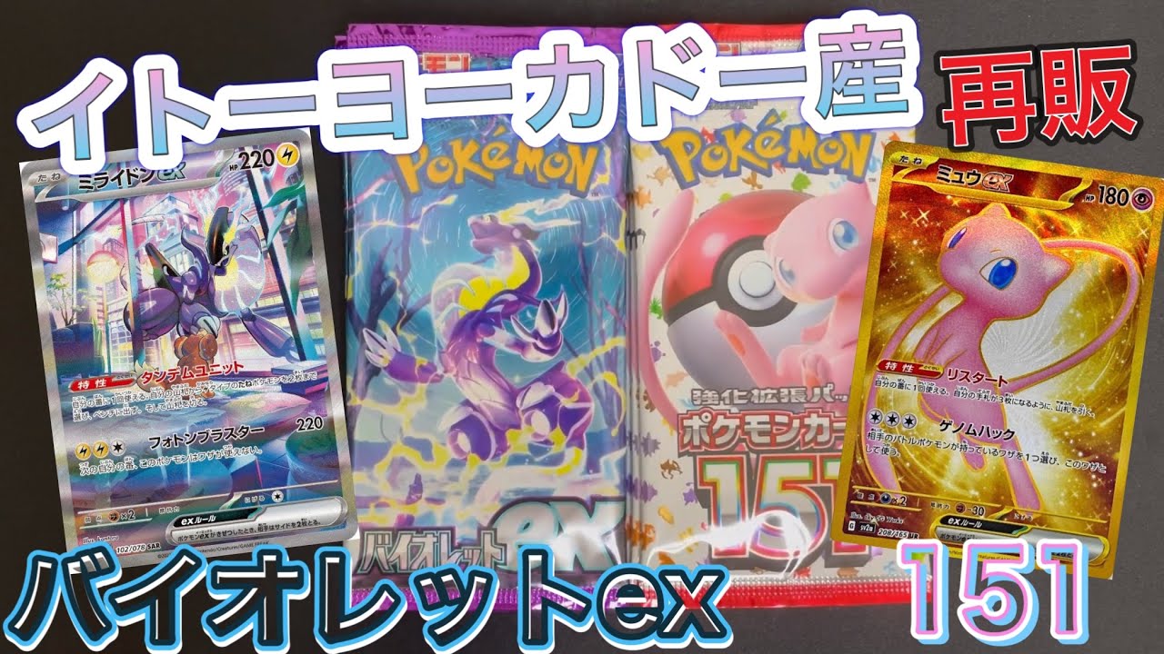 ポケモン - バイオレットex Amazon.co.jp: バイオレットEX SV1V ブースターパック - 日本の