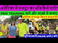 Labour Jobs in America|अमेरिकन मजदूर कितना कमाता है |Labour Salary in USA| How To Apply For Jobs USA