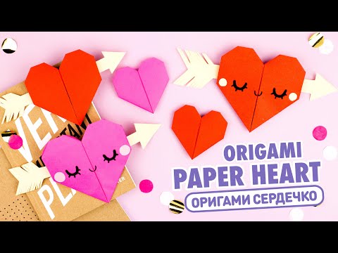 Оригами Сердце Открытка из бумаги | Origami Paper Heart with arrow | DIY Valentine's Day Card