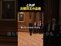 王室の品格を守ったウィリアム王子の一瞬