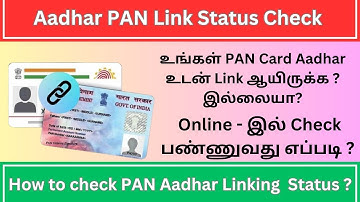 HOW TO CHECK IF MY PAN CARD IS LINKED WITH AADHAAR CARD OR NOT? | PAN AADHAR LINK STATUS CHECK TAMIL