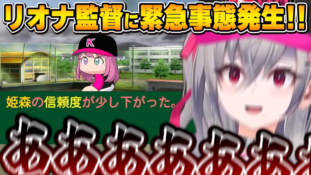 よりにもよって赤マスでルーナ姫が選ばれるも、もうどうしようもないリオナ監督～ホロ甲2026壁咲高校ルーナ姫まとめ～【響咲リオナ/ホロライブ切り抜き】