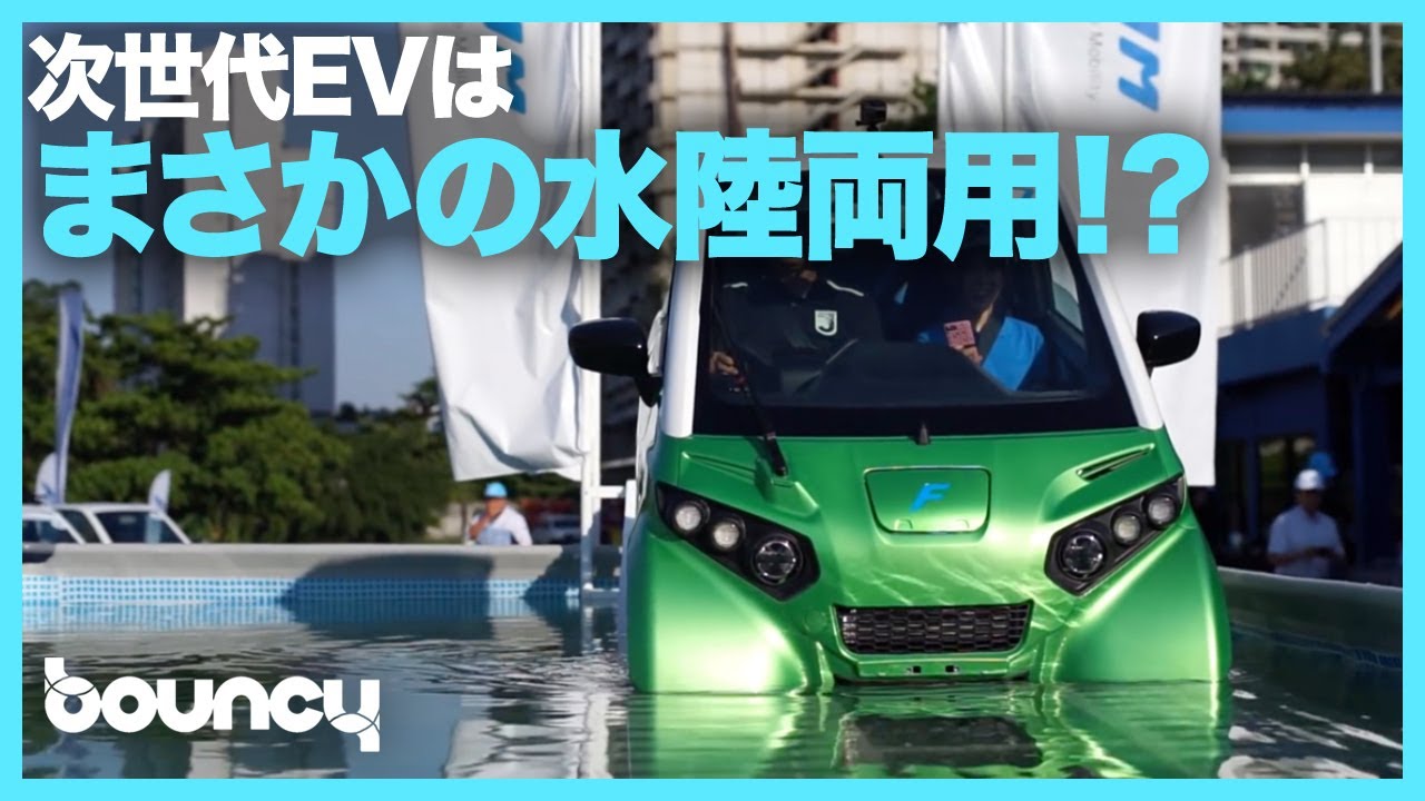 道路が冠水してもプカプカ浮いちゃう！水陸両用で軽自動車規格のEV