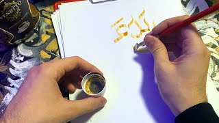 картинка: КОФЕ ВМЕСТО ЧЕРНИЛ? А почему бы и нет! [Арабская каллиграфия]
