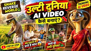 Ulti Duniya AI Video Kaise Banaye? 🐍 | Snake Reverse World AI Video | Trending AI Editing