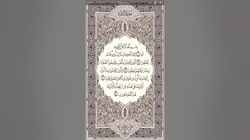 تلاوة سورة البقره للشيخ ماهر المعيقلي تفوق الخيال