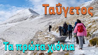 First snow on Taygetos mountain (Greece)