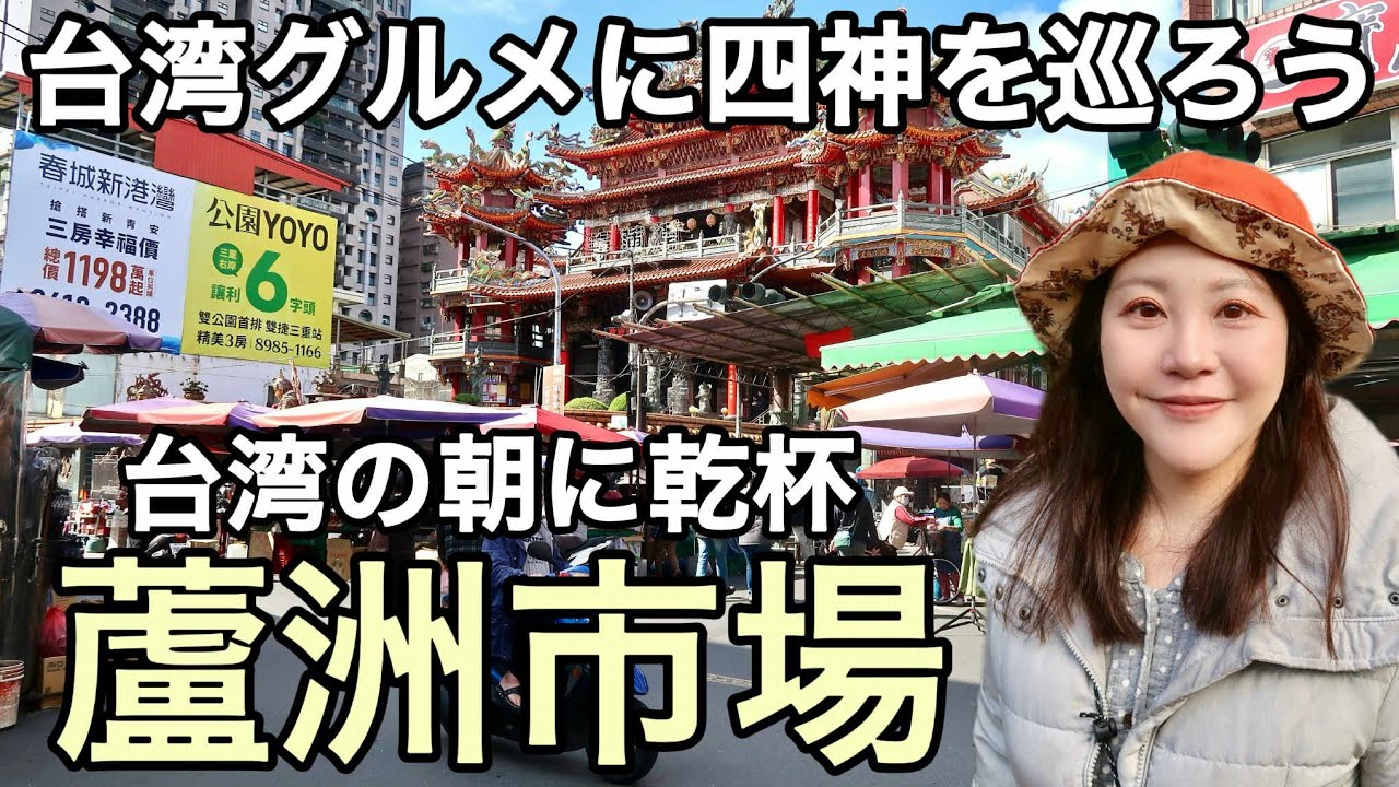 🇹🇼あなたの知らない台湾をお届け😊地元に密着した市場を散策⭐【中文字幕】【台湾#119】
