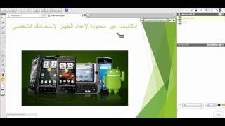 What is android?  ما هو الاندرويد؟