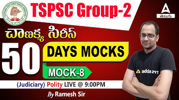 Group 2 Polity Mock Test In Telugu #8 | TSPSC Group 2 Judiciary Important Questions  Adda247 Telugu