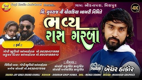 Bechar Thakor Live Program 2023 || Bid Na Para Live