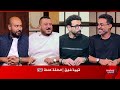 قهوة فايق   أحمد فهمي   مصطفى بسيط   عبد الرحمن حسن   الحلقة كاملة      بتاريخ           