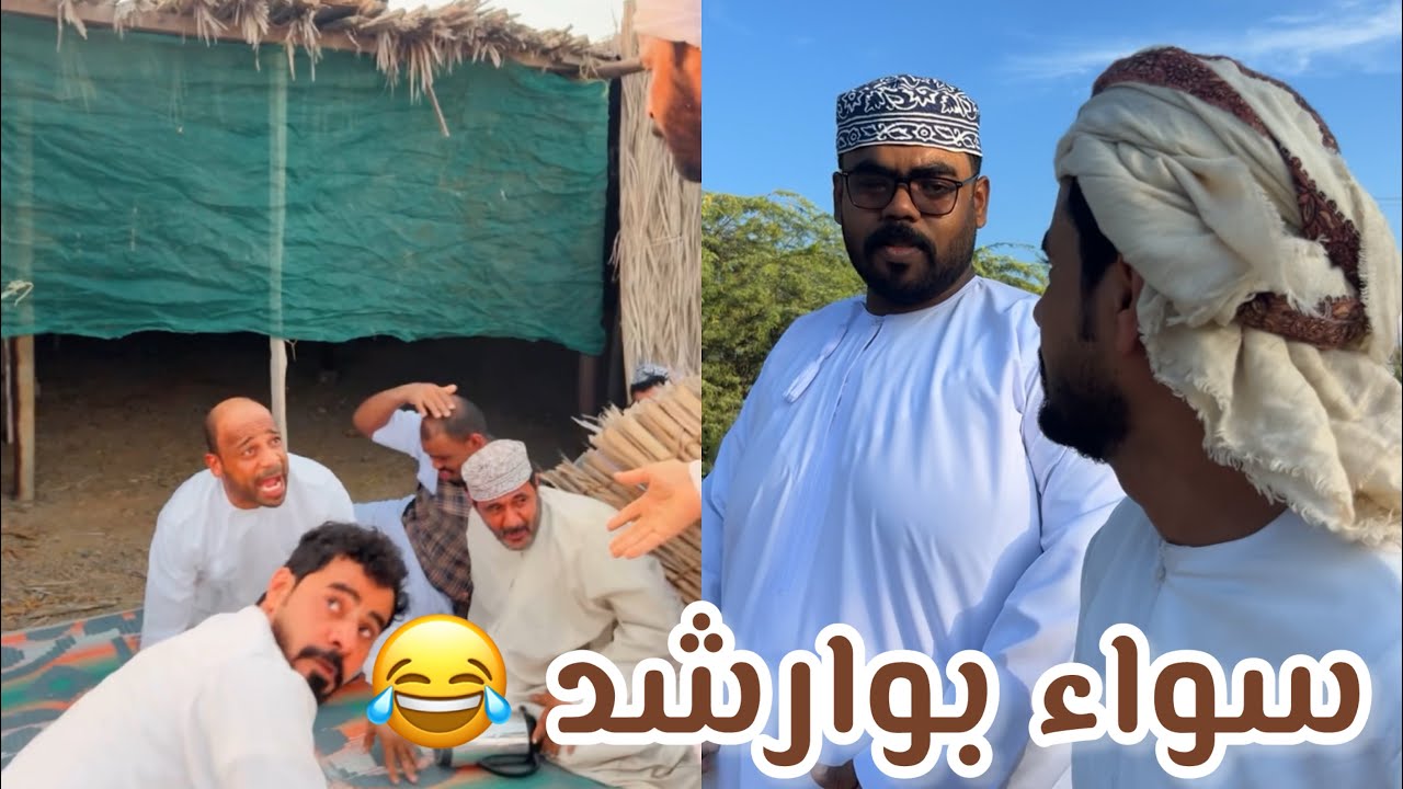 ود سيف راح يفزع ع المبجل بوراشد نكلهم😂😂
