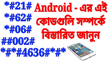 Android Secret Codes All Smartphone In Bangla
