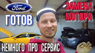 Проект с заменой мотора готов / Немного про сервис