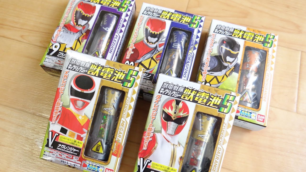 ガレンジャー 気力転身！食玩 獣電池５ 全５種一気にガブティラで音声確認レビュー！ ダイレンジャー＆メガレンジャー 00トバスピノ 9プレズオン  12ディノスグランダー キョウリュウジャー - YouTube