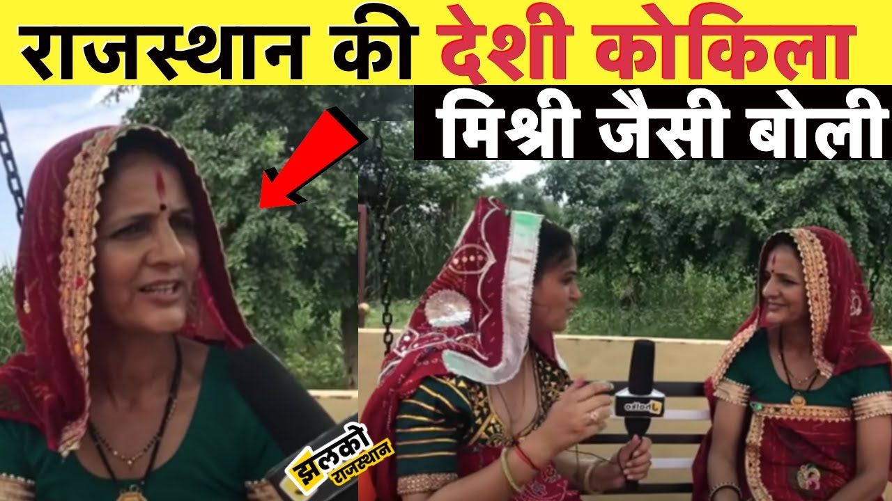 राजस्थानी पहनावे में राजस्थानी गीतों के साथ झलको राजस्थान की खूबसूरत पेशकश ~ Rajasthan News