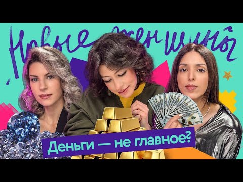 Я зарабатываю больше мужа! Материальное неравенство в паре.