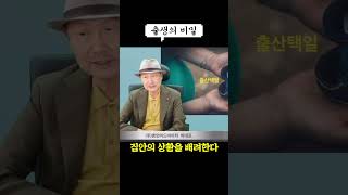 똑똑한 아이는 뭐가 다를까? #출산 #택일 #운명 #명리학 #shorts