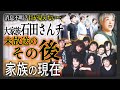 【消息不明】大家族 石田さんチの“テレビで放送されていない”その後と現在が衝撃的だった!?最も愛された大家族の現在の姿とは!?