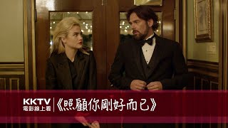 《照顧你剛好而已 》預告｜KKTV 線上看