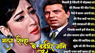 Mala Sinha Hit Songs | माला सिन्हा के सदाबहार गीत | Old is Gold | Lata mangeshkar & Mahendra Kapoor,