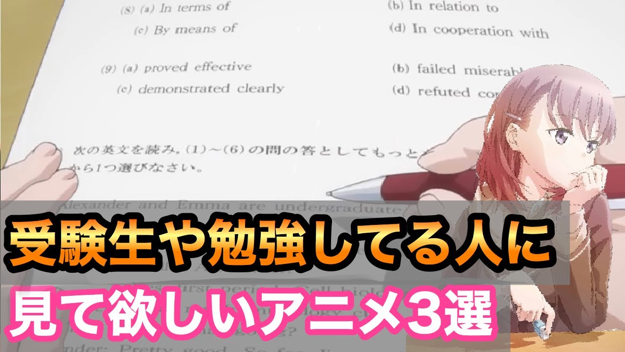 見る価値アリ 今 勉強してる人や受験を控えてる人にオススメなアニメ3選 ノーゲーム ノーライフ 宇宙よりも遠い場所 Just Because Youtube