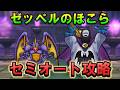 【ドラクエウォーク】吹き飛ぶキャラを固定して「ゼッペルのほこら」セミオート！