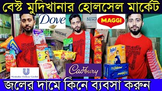 কলকত মদখন হলসল মরকট Biggest Groceries & Fmcg Wholesaler Hindustan Unilever P&G Itc