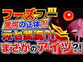 【ワンピース最新話予想】フーズフー驚愕の正体は元七武海?まさかのアイツ?!(予想妄想考察)