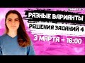 🔴ЕГЭ Химия 2021 | Задание 4 | Сложности и хитрости при решении