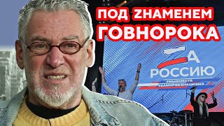 Коричневая волна говнорока за Путина! Артемий Троицкий