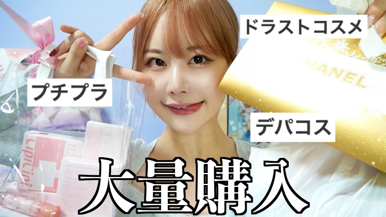 【購入コスメ】正直レビューしながらメイクする