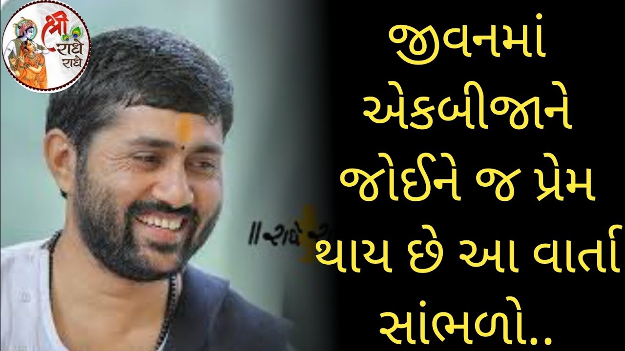 જીવનમાં એકબીજાને જોઈને જ પ્રેમ થાય છે આ વાર્તા સાંભળો..