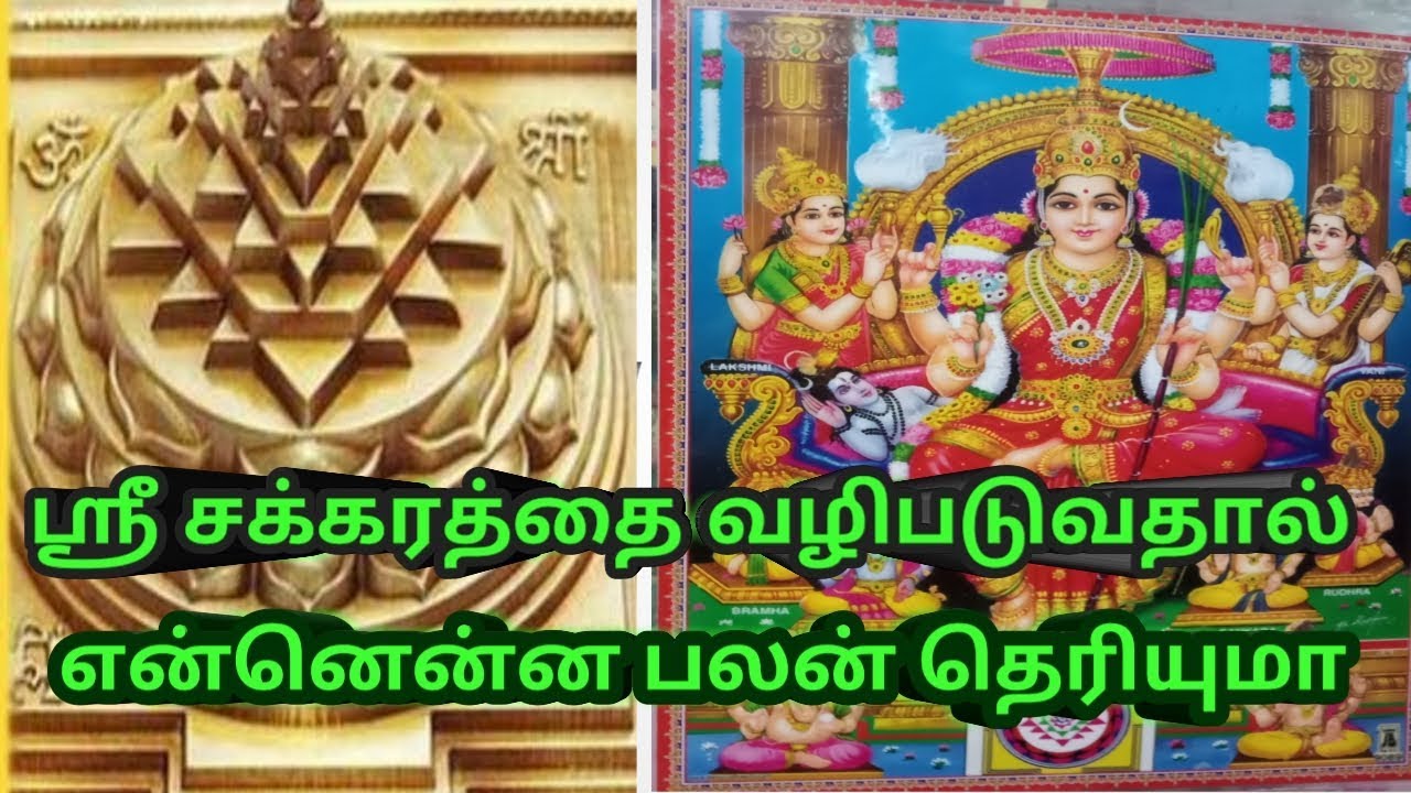 ஸ்ரீ சக்ர வழிபாடு செய்வது எப்படி / கலைவாணி சமையலறை