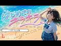 Lyricca 「 はじめてのキラキラ -Off Vocal版- 」 Official Music Video / LSN02-028
