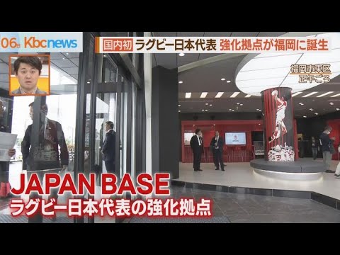 国内初！ラグビー代表チームの強化拠点が福岡に