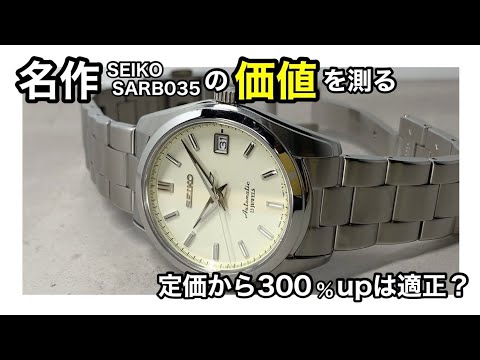SEIKO】セイコーメカニカルの名作腕時計の価値 - YouTube