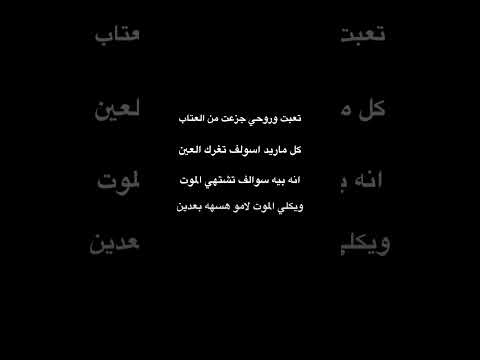 تعبت وروحي جزعت من العتاب شعر شعبي عراقي شاشه سوداء بدون حقوق شعر تصميمي اكسبلور Shorts
