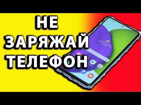 Видео: лучше УЗНАТЬ СЕЙЧАС чем потом менять телефон   не заряжай телефон dima kanc