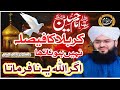 Samar Abbas Attari vs Shia | Mufti Samar Abbas Attari Qadri 2023 | Karbala ka faisla | Ali 4k Video