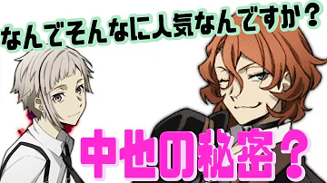 文スト 太宰治 中原中也