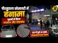 पीरमुछला सोसाइटी में हंगामा, यूवकों ने किया पथराव और तोड़फोड़