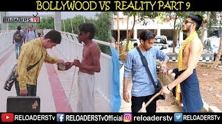 BOLLYWOOD VS REALITY | EXPECTATION VS REALITY | PART 9 | RELOADERS TV