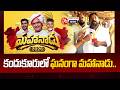 కందుకూరులో ఘనంగా మహానాడు..! || TDP Mahanadu 2026 || Kandukur || Telugu Studio News