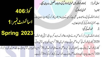 406 code solved assignment SPRING 2023 assignment number 1