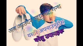 खुट्टा गनाउन रोक्ने घरेलु उपाय। How to remove bad smell from legs. screenshot 5