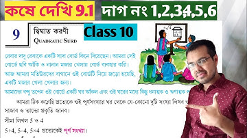 Class 10 math kose dekhi 9.1//দ্বিঘাত করণী class 10 9.1