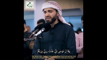 و قال فِرْعَوْنُ ذَرُوْنِيْۤ اَقْتُلْ مُوْسٰى / القارئ عبيدة موفق ❤