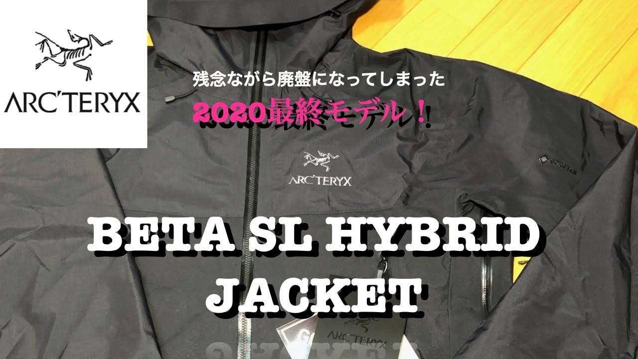 【ARC'TERYX】ベータslハイブリッドジャケット2020最終モデル！！残念ながら廃盤。。
